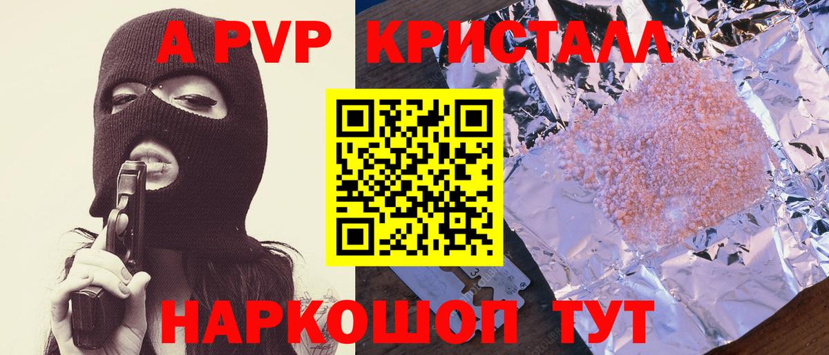 Киров  продажа наркотиков  Вход с VPN  A-PVP СК КРИС  A-PVP Соль  А ПВП 