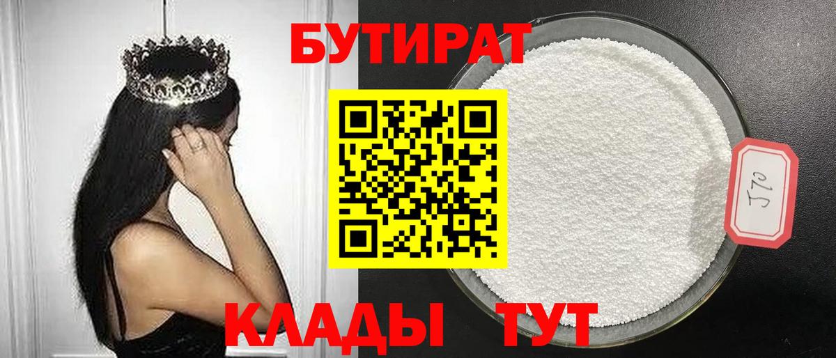 Бутират жидкий экстази  Вход с VPN  Киров 