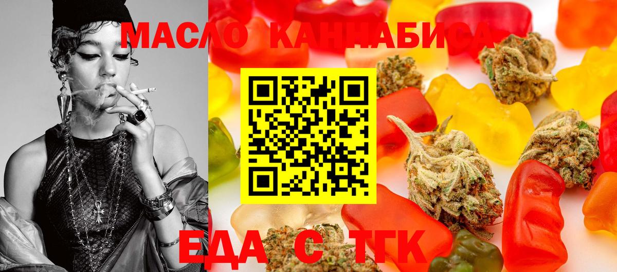Еда ТГК марихуана  Вход с VPN  Киров 