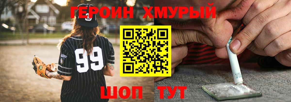 Киров  Героин VHQ  Вход с VPN 