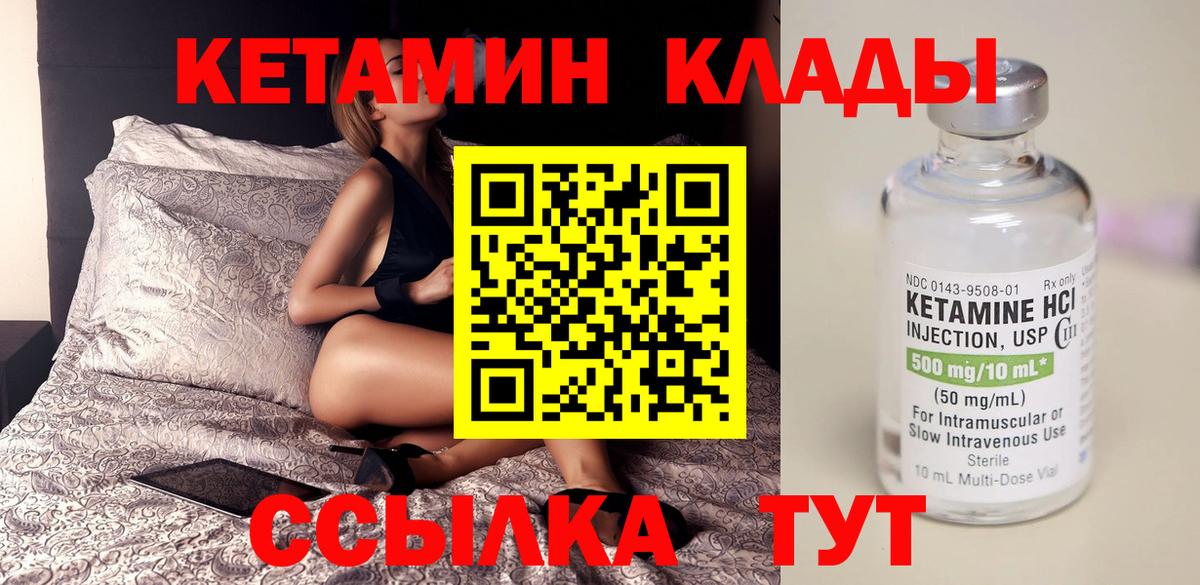 КЕТАМИН ketamine Киров