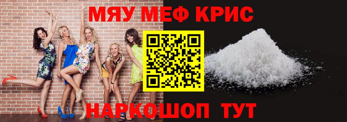 Меф мяу мяу Киров