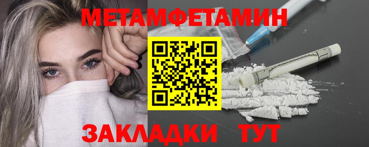 МЕТАМФЕТАМИН кристалл Киров